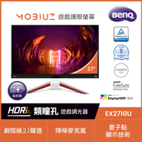BenQ MOBIUZ EX2710U 27型電競螢幕 IPS 144Hz