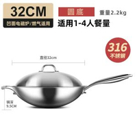 內地直送 - 炒鑊316不鏽鋼鑊無塗層圓底炒餸鑊凹面燃氣灶平底電磁爐鑊具