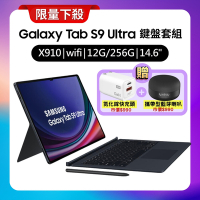 Samsung Galaxy Tab S9 Ultra X910 WiFi 12G/256G 14.6吋 鍵盤套組旗艦平板 (特優福利品)