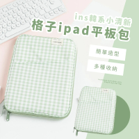 【隨身攜帶】ins韓系小清新格子ipad平板包(平板保護套 筆電包 收納袋 保護套 防撞包 電繪板套 iPad保護)