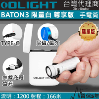 【Olight】電筒王 Baton3 限量白色(白色 1200流明 166米 無線充電盒 EDC高質感手電筒 指揮家 S1R)