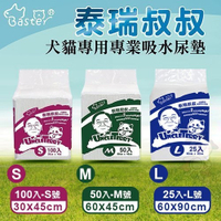 『寵喵樂旗艦店』【單包】巴絲特-泰瑞叔叔《犬貓專用專業吸水尿布墊》三種尺寸可選