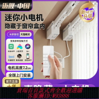 {台灣公司貨 可打統編}電動窗簾智能軌道隱形自動一體小電機已接入米家APP小愛同學控制