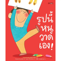 [Tiktok] NANMEEBOOKS รวมหนังสือ Best Seller ชุด นิทานที่หมอประเสริฐแนะนำ นิทาน เด็กเล็ก EF