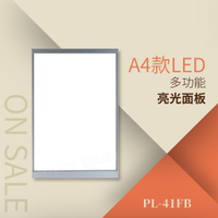 LED多功能亮光面板（A4）【MOQ:30片】PL-41FB 告示牌 公佈欄 指示牌 公告牌 牌子 通知牌 站立式插牌