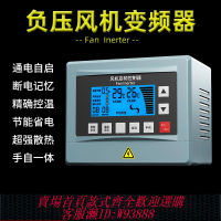 瓦時計 【限時活動】變頻器負壓風機三相380V控制智能調速全自動高精風速