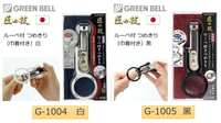 日本製 匠の技 ステンレス製　高級つめきり 放大鏡 指甲剪 G-1004 白/G-1005 黑(含收納袋)｜全店$199免運
