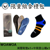 【WOAWOA】3D足弓減壓鞋墊 1雙+能量激發登山中筒襪 1雙(久站鞋墊 除臭襪 足底筋膜炎 扁平足 9863396)