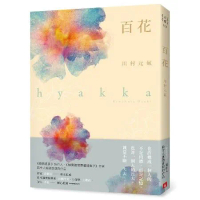 百花：《你的名字》製作人、《如果這世界貓消失了》作者最令人感動落淚的作[79折] TAAZE讀冊生活