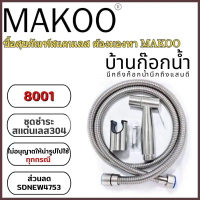 ชุดฉีดชำระแสตนเลส  รหัส 304-8001 ความยาวสาย 1.2เมตร สายแรงดัน EPDM