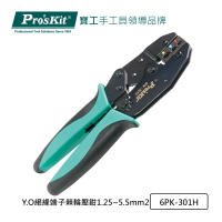 【Pro’sKit 寶工】Y.O絕緣端子棘輪壓鉗1.25~5.5mm2(6PK-301H)