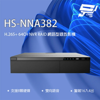 昌運監視器 昇銳 HS-NNA382 64路 H.265 人臉辨識 RAID 網路型錄影主機【APP下單跨店最高22%點數回饋】