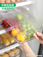 冰箱保鮮收納盒食品級冷凍整理盒蔬菜水果儲存專用抽屜式廚房神器【林之舍】