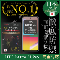 INGENI徹底防禦 HTC Desire 21 Pro 5G 日本旭硝子玻璃保護貼 全滿版 黑邊