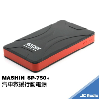 MASHIN SP-750+ 急速救援救車行動電源 電瓶啟動電源 台灣麻新