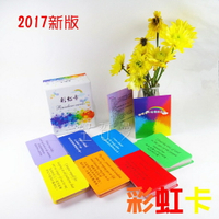 彩虹卡Rainbow cards 牌卡 正向 肯定句 鼓舞人心 送禮 交換禮物 卡片 安慰 🔯聖哲曼🔯