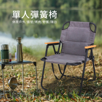 【AOTTO】麂皮絨夾棉單人彈簧折疊椅 露營椅(露營 戶外 休閒)