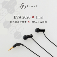 日本 FINAL EVA2020 3D線控耳機-黑