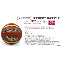 บล็อกบัสเตอร์ บาสเกตบอลยาง Street Battle เบอร์7 #335031