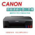 佳能 Canon PIXMA G1020 大供墨噴墨印表機