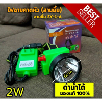 Headlamp, 3Smile, Three Smiles, Compatible with SY-1-A, SY-5, SY-15, SY-26, Includes Charging Cable,