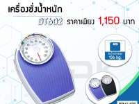 เครื่องชั่งน้ำหนักบุคคล แบบเข็ม CAMRY รุ่น DT602 เครื่อง  ชั่ง น้ําหนัก