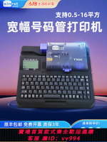 {公司貨 最低價}賽恩瑞德線號機T800/T900號碼管打印機標簽套管打號機智能便攜式