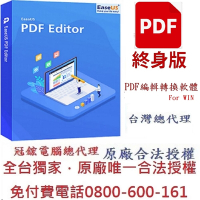 EaseUS PDF Editor PDF編輯轉檔＋PDF瀏覽+專門編輯和轉換PDF檔