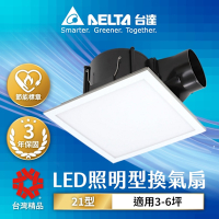 台達電子 21系列 二合一換氣扇+照明 超靜音VFB21ABELEDT