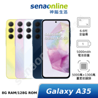 【APP下單最高22%回饋】SAMSUNG Galaxy A35 8G/128G (5G SM-A3560)