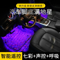腳底星空氣氛燈滿地星一拖四 汽車內飾改裝七彩聲控LED裝飾氛圍燈