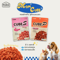 H.D.C.Mom Cube ขนมสำหรับสุนัขและเเมว ชิ้นเล็ก เหมาะสำหรับใช้ฝึก หรือใส่ในของเล่น นำเข้าจากเกาหลี