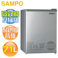 SAMPO 聲寶 ( SR-C07 ) 71公升 獨享單門冰箱 -髮絲銀《送基本安裝、舊機回收》[可以買]【APP下單9%回饋】