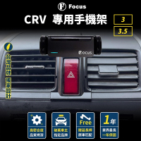 Focus CRV 3 3.5代 手機架 電動手機架 CR-V 專用 改裝 配件(手機支架/卡扣式/crv/honda)