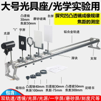 光具座大號凸透鏡成像實驗光學透鏡光學實驗盒F光源凸透鏡凹透鏡凹面鏡光屏燭臺學生初中物理光學實驗器材