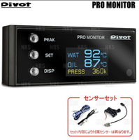 日本🇯🇵空運直送‼ pivot pro monitor 水溫 油溫 油壓 顯示器