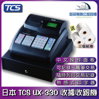 日本 TCS UX-330 全中文電子式收銀機 收據機 小店面適用 可輸入中文品項 免用統一發票 感熱紙列印(缺貨中)