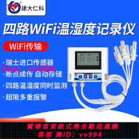 自動無線WiFi溫濕度計記錄儀顯示器工業多探頭遠程手機監控傳感器