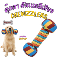 ตุ๊กตา Chewzzlers dumbell ขัดฟัน ของเล่นสัตว์เลี้ยง ของเล่นหมา แมว หมา pet cat dog