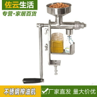家用手動壓榨機榨油器便攜手搖不銹鋼榨油機花生核桃小型壓油機 雙11全館免運