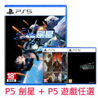 PS5 劍星 Stellar Blade 現貨 + PS5 遊戲任選 龍族教義2 太空戰士7重生