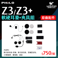Philo 飛樂 Z3 / Z3+ 原廠配件 軟硬耳麥+夾具組 耳機夾具組 喇叭 麥克風 主機底座 配件包 充電線 電源線 耀瑪騎士