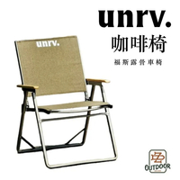 UNRV 咖啡椅 福斯露營車椅 Beach ocean 導演椅 露營椅 摺疊椅 戶外椅【ZD Outdoor】露營 戶外 休閒