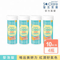 即期品【St.Clare聖克萊爾】美机膠原C1000發泡飲x4瓶(10錠/瓶 維生素C+膠原蛋白)