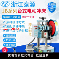 【台灣公司 可開發票】泰源牌壓力機電動沖床JB04-1T2T3T4T雙柱臺式精密桌上型小沖壓機