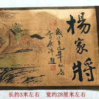 古玩古董字畫收藏楊家將長卷畫家居裝飾畫古畫國畫
