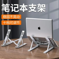 適用筆記本電腦支架散熱鋁合金折疊式可升降便攜蘋果MacBookpro13