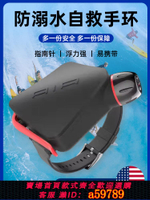 【台灣公司 可打統編】救生手環囊防溺水神器手腕救生圈釣魚戶外安全裝備游泳漂浮球