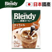 Blendy 日本直送 焦糖 濃縮咖啡球24個 香甜焦糖 濃咖啡味 越南/巴西咖啡豆