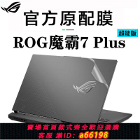 【台灣公司 可開發票】華碩ROG魔霸7 Plus貼膜貼紙G713P筆記本外殼套17.3電腦鍵盤全覆蓋